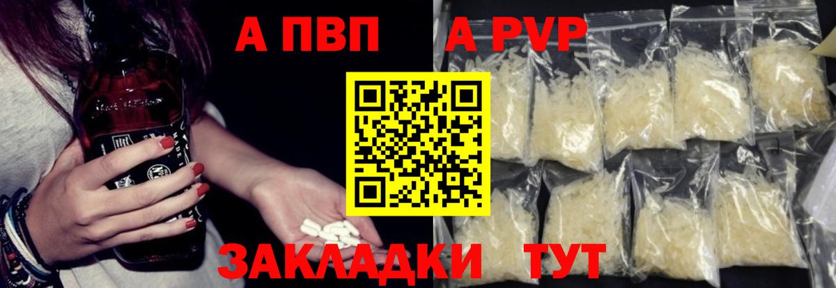 Alpha-PVP Соль Тобольск