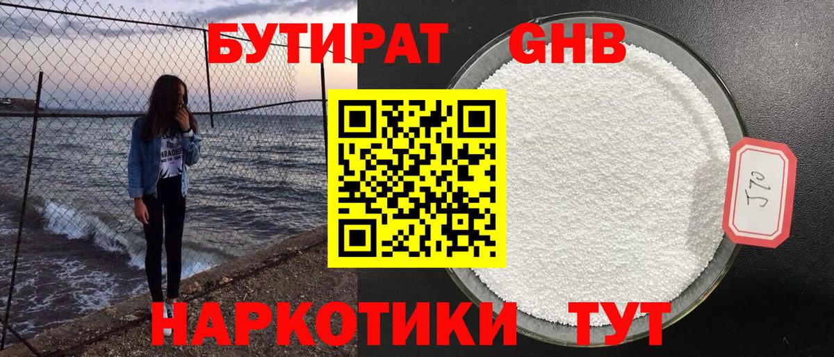 БУТИРАТ 1.4BDO  Вход с VPN  БУТИРАТ  Тобольск 