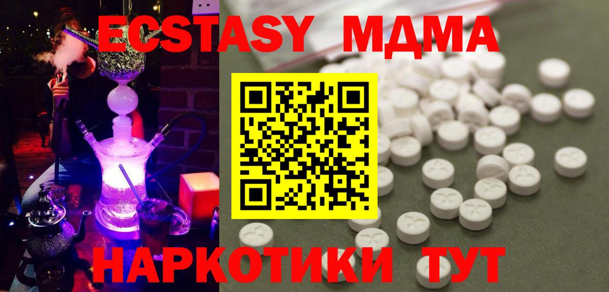 МДМА кристаллы  MDMA VHQ  МДМА  Вход с VPN  Тобольск 