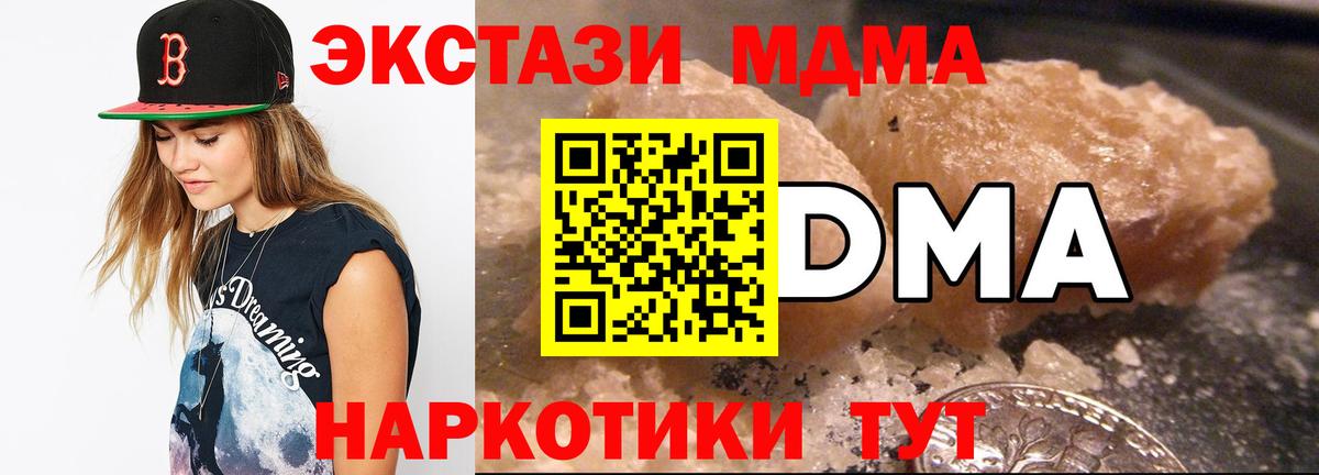 МДМА кристаллы Тобольск
